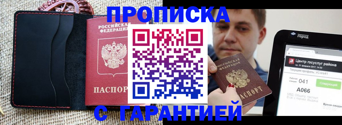 прописка для работы в Кондрово
